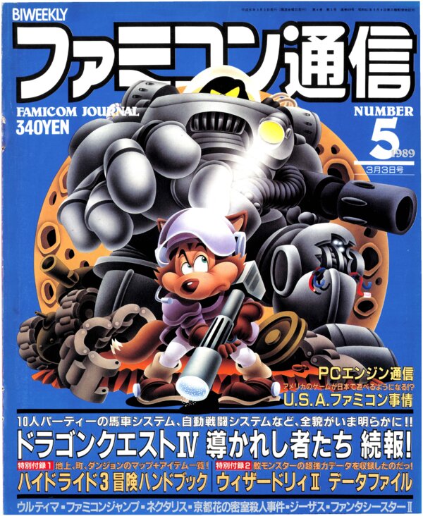 Bi Weekly Famitsu   No. 69 March 3rd, 1989 (Compressed) cover